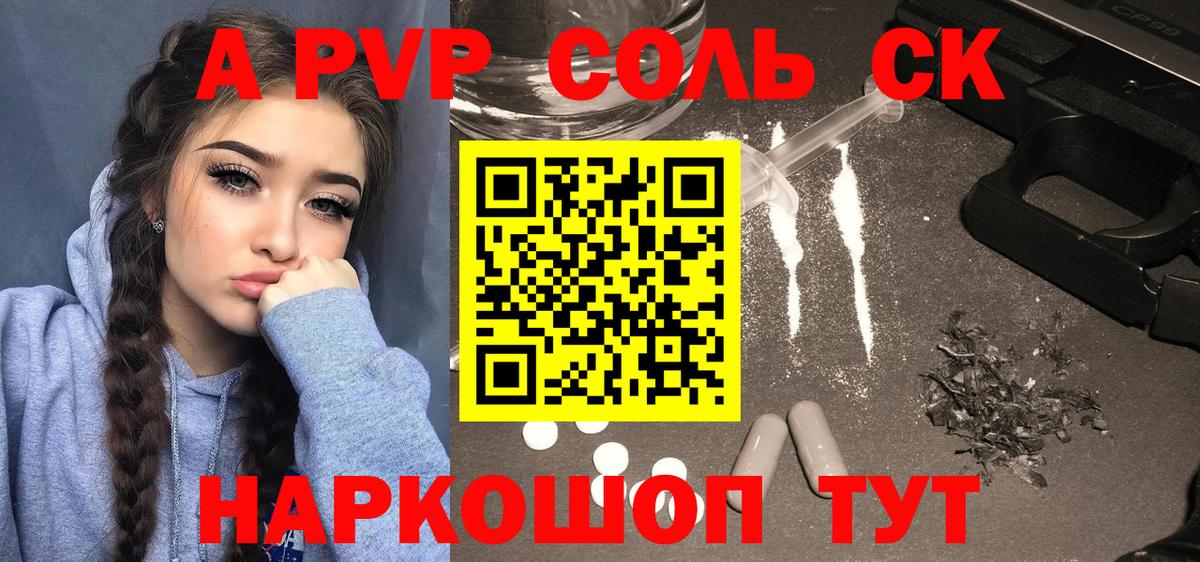 Альфа ПВП кристаллы Владивосток