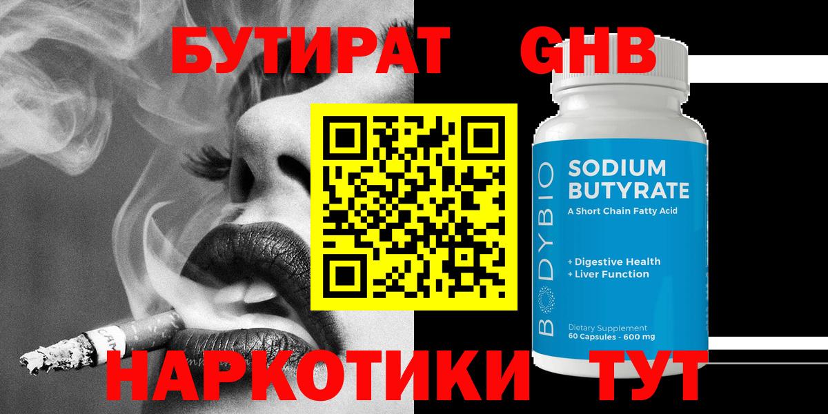 Владивосток  Бутират BDO  Бутират  Вход с VPN 