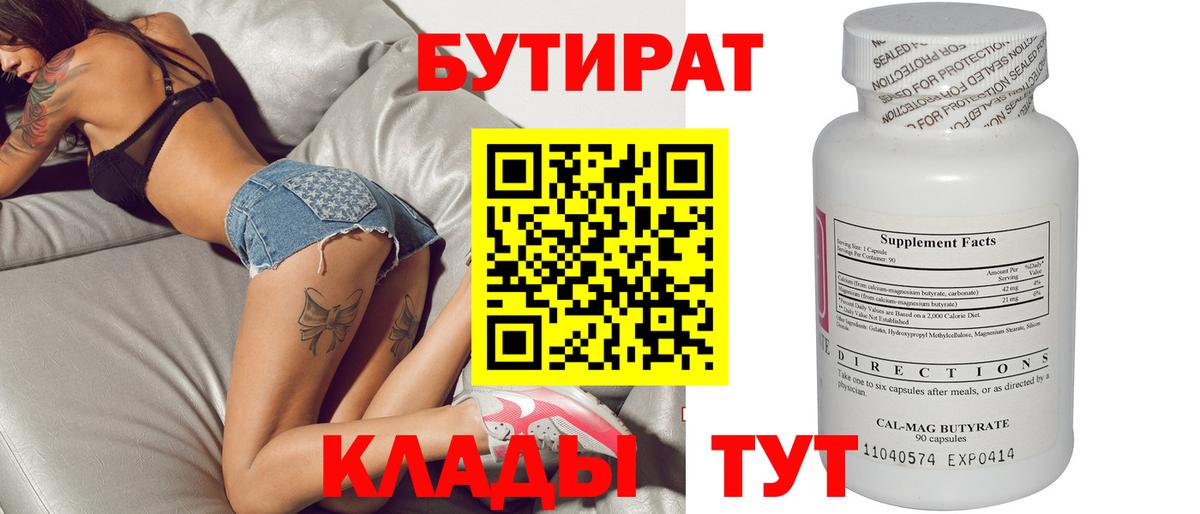 БУТИРАТ бутандиол Владивосток