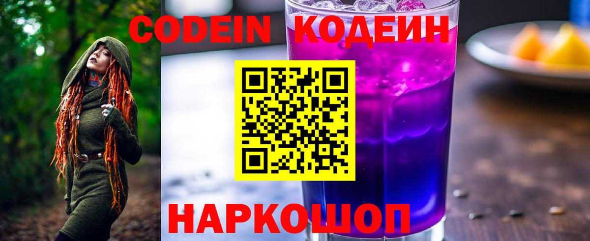 Владивосток  Codein напиток Lean (лин)  Вход с VPN 