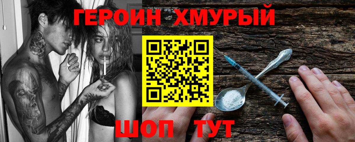 ГЕРОИН  Вход с VPN  Владивосток  ГЕРОИН Афган 