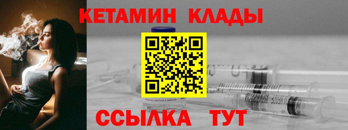 КЕТАМИН ketamine  Вход с VPN  Владивосток  Кетамин VHQ 