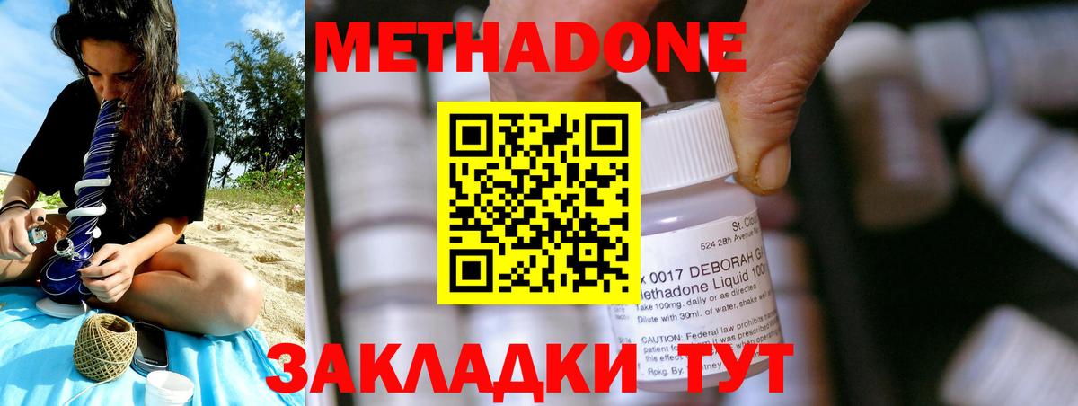 Владивосток  Метадон кристалл  Вход с VPN  Метадон methadone 