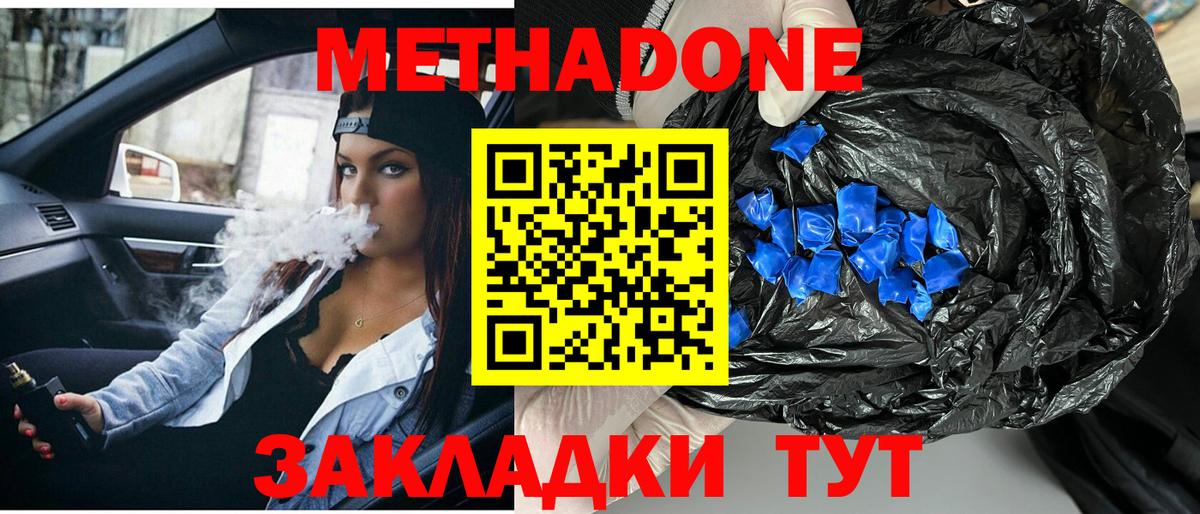 Метадон methadone Владивосток